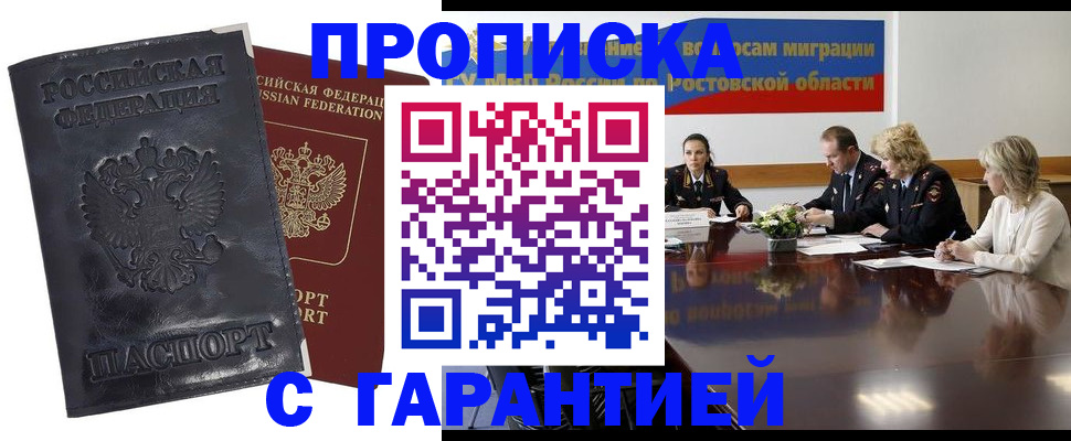 временная регистрация для школы в Радужном